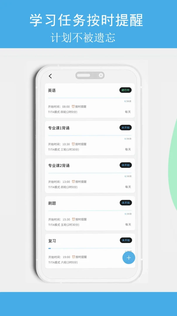 TITA专注2.1.11 专注力管理