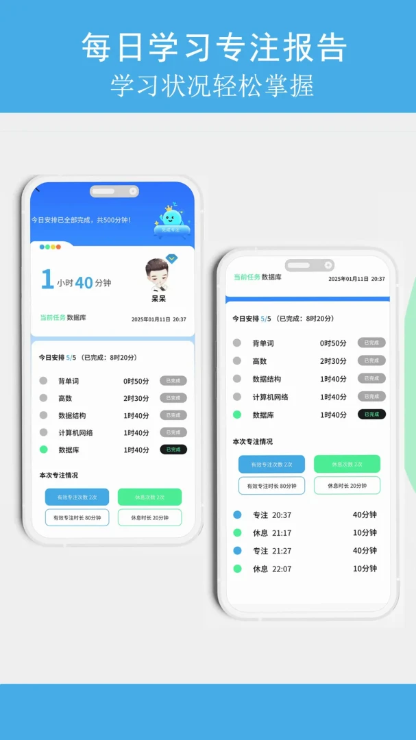 TITA专注2.1.11 专注力管理