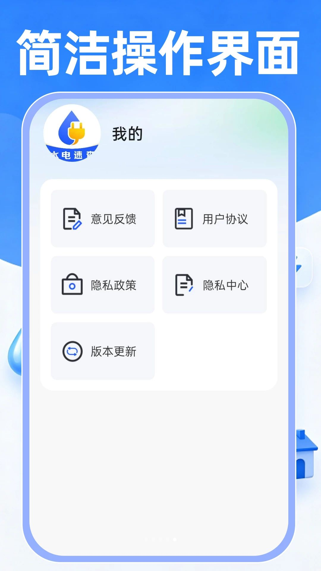 ���ˮ���ƹܼ�1.0.2 ����ɷѲ�ѯ