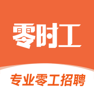 零时工2.4.1 灵活用工平台
