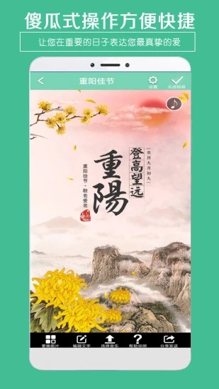 贺卡制作 安卓版 编辑界面