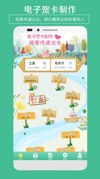贺卡制作5.15 电子贺卡DIY