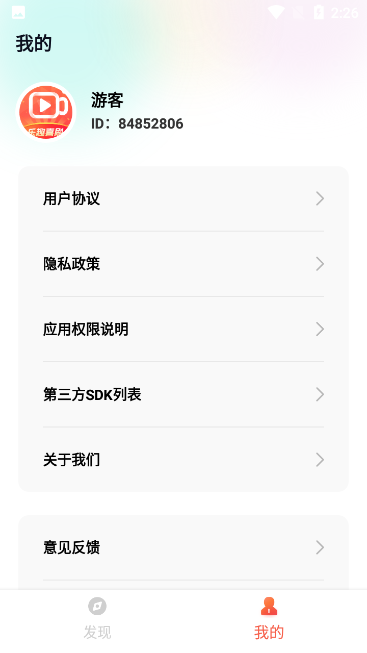 喜小拿短视频软件官方下载 安装权限设置界面配图