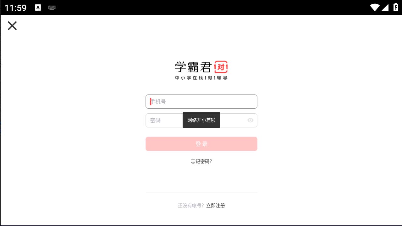 学霸君一对一辅导官方app免费下载安卓苹果安装渠道对比图