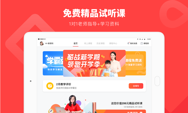学霸君一对一辅导官方app免费下载安装全流程配图