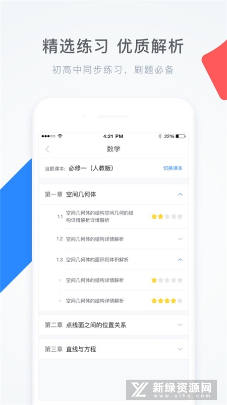 学霸君一对一辅导官方app免费下载安装失败解决办法配图