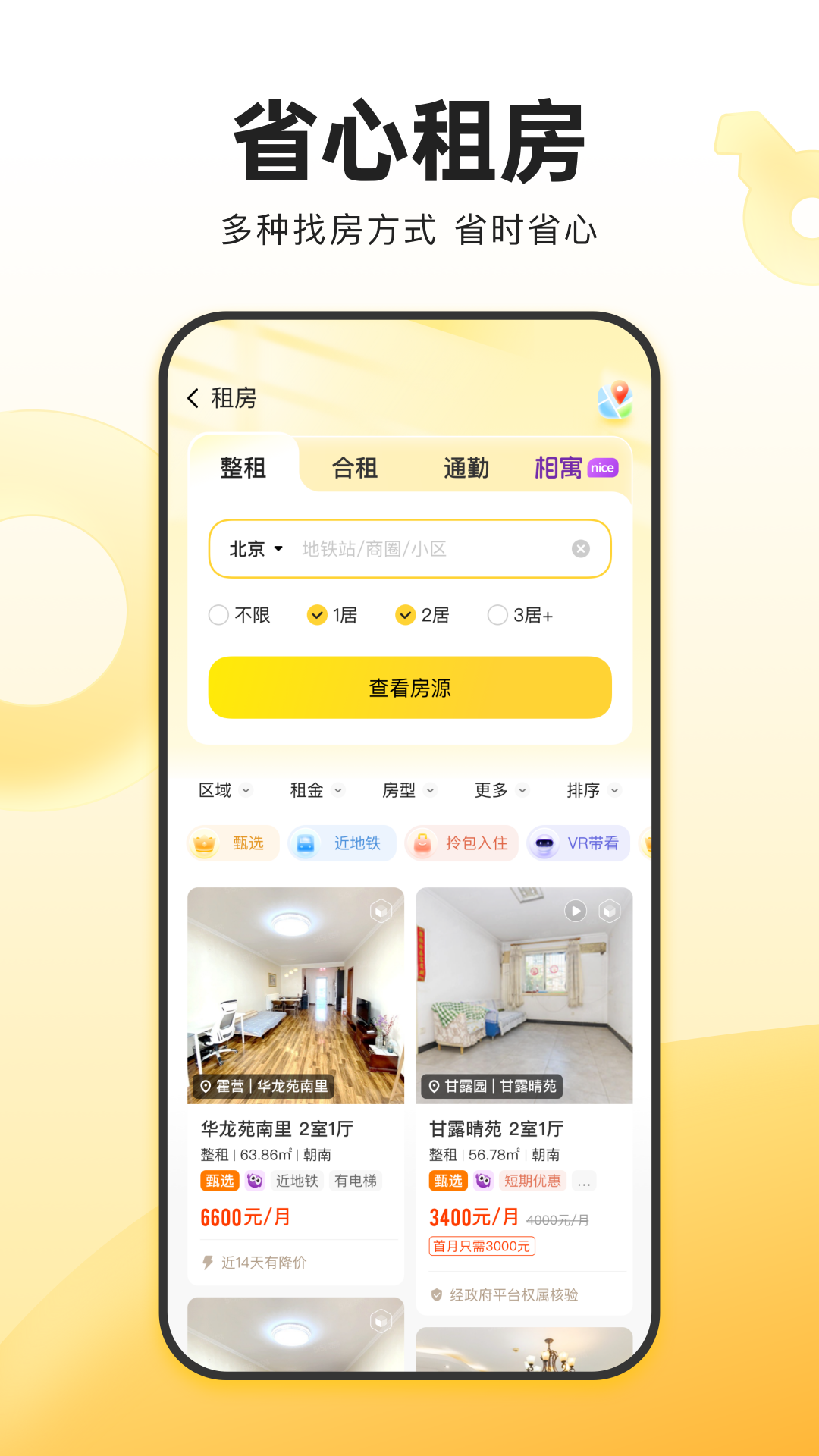 我爱我家二手房官方iOS版app 房源详情页 筛选和联系经纪人功能界面