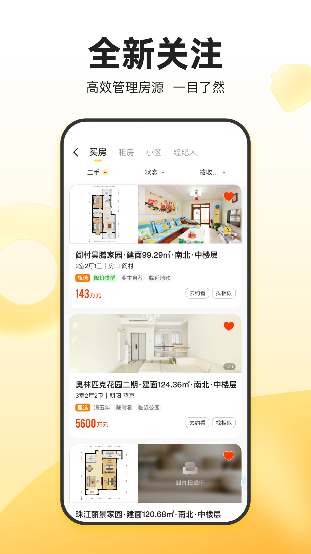 我爱我家二手房官方iOS版app 下载安装界面截图 苹果手机应用商店搜索页面