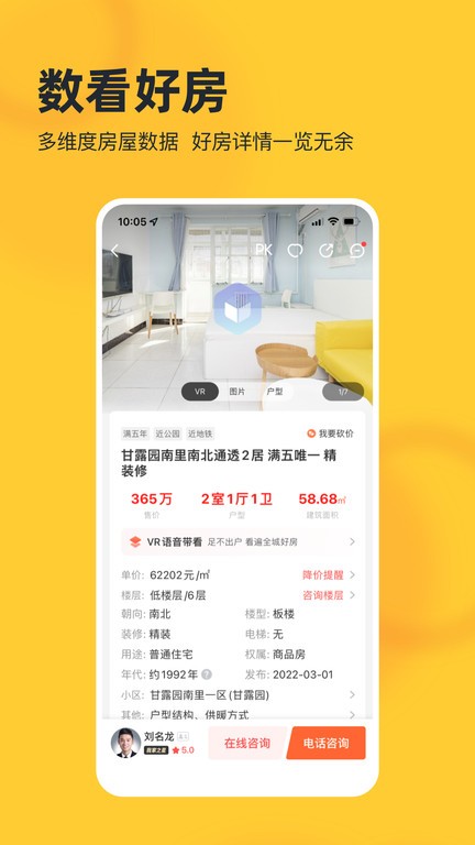 我爱我家二手房官方iOS版app 安装完成打开首页 房源列表界面