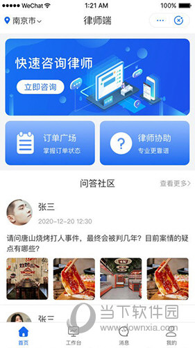 ����ʦ��app��׿�����ذ�װȫ���� ���氲װ����ȡ��ʹ�ó�������