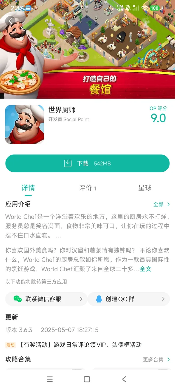 世界主厨最新安卓版(World Chef)下载安装全流程配图