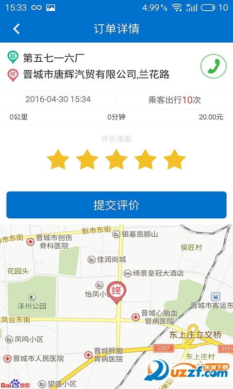 Я�̴�����˾����app�ٷ����� ˾���˽ӵ����ý���