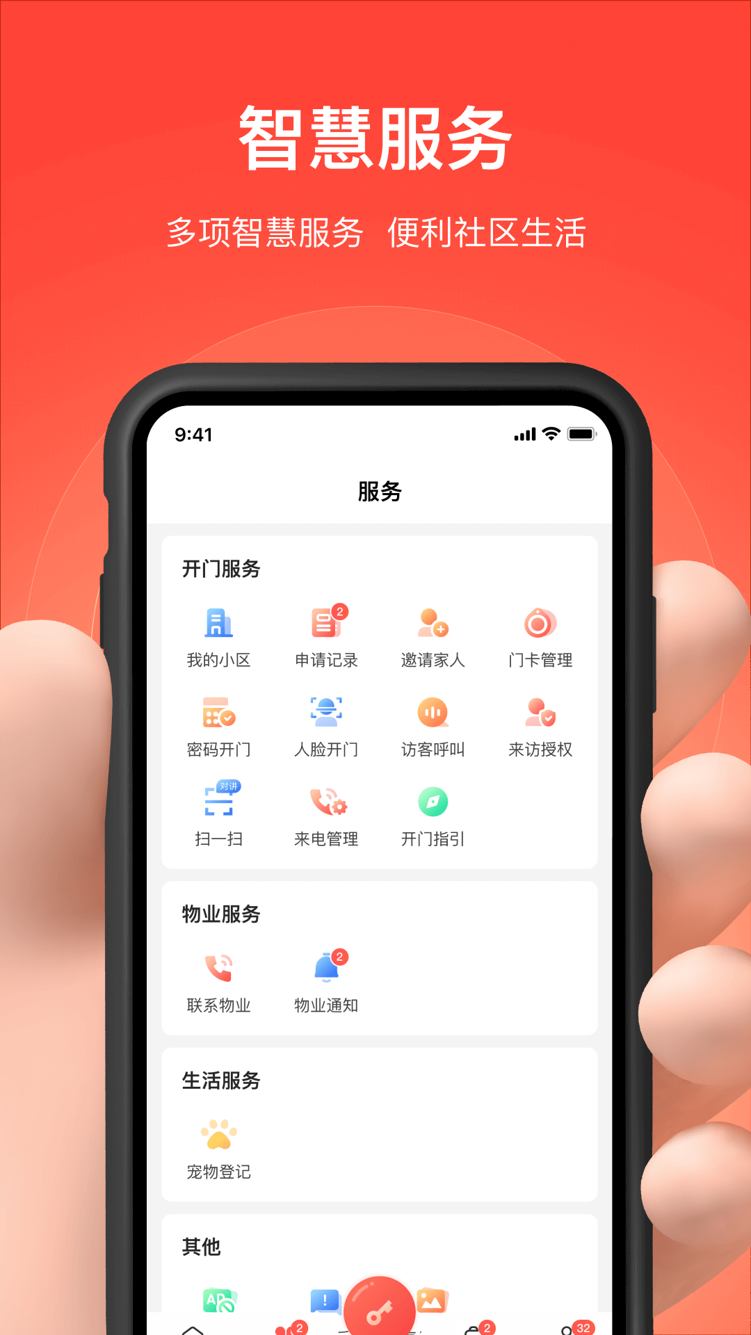 亲邻开门app官方版下载安装最新版 手机开门软件界面截图