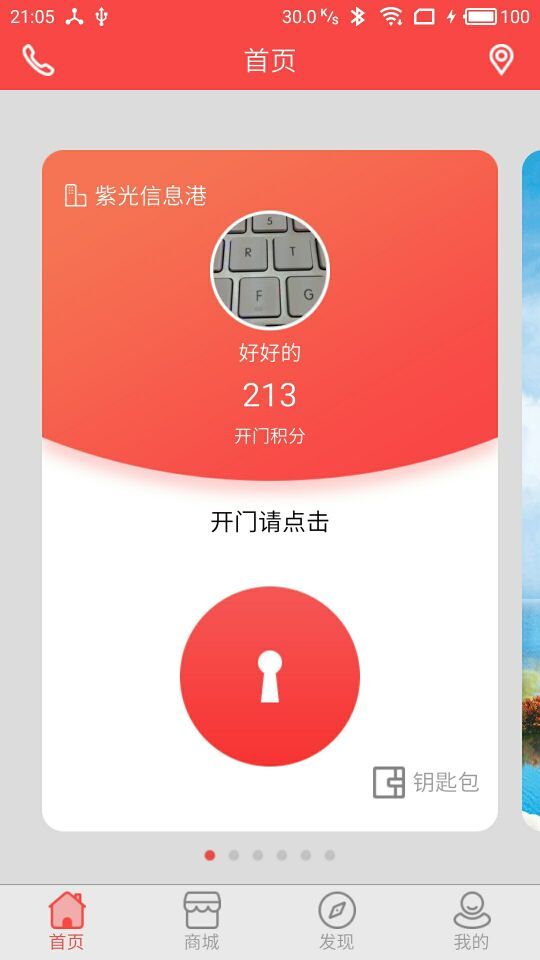 亲邻开门app官方版安装后权限设置界面 蓝牙定位授权