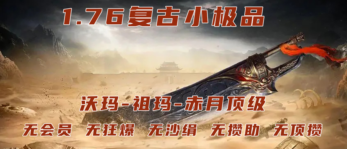 剑游复古176官方正式版下载入口 复古传奇安装包 老玩家实测