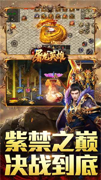 屠龙极品王手游最新版安装包版本信息与更新日志界面