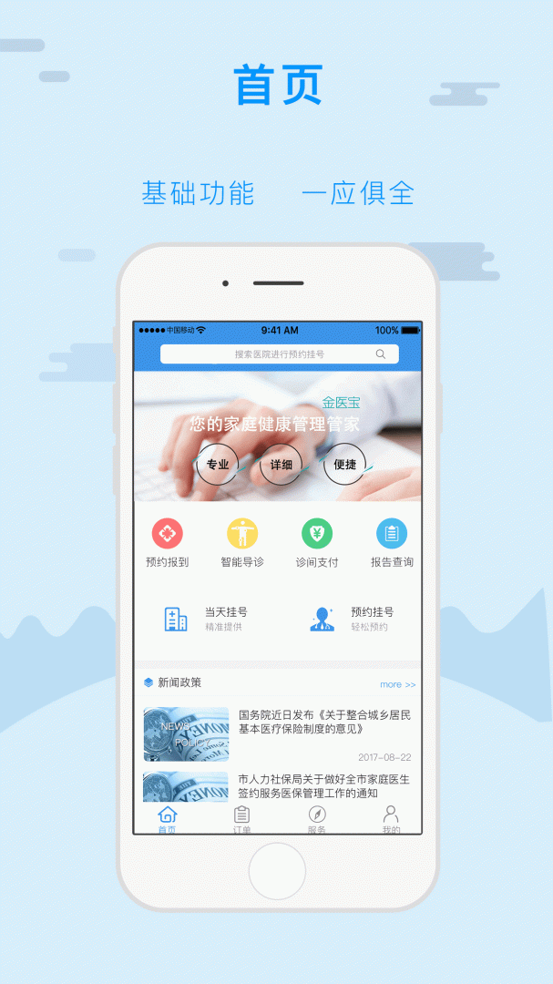 金医宝手机app官方免费下载安装 全流程操作界面示意图