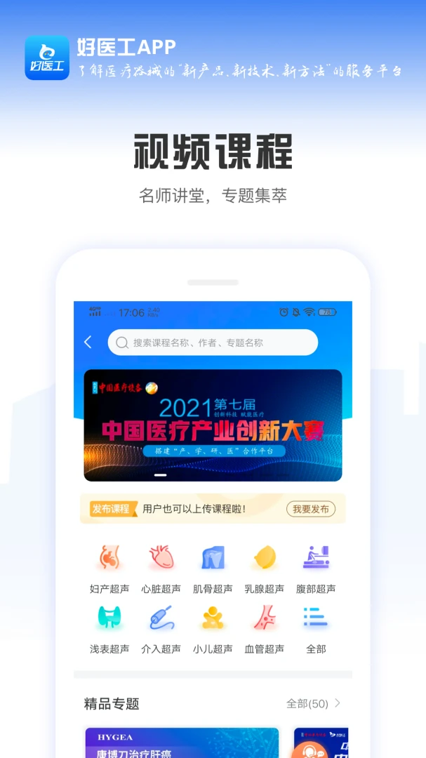 ��ҽ��7.3.20 ҽ���豸����ƽ̨