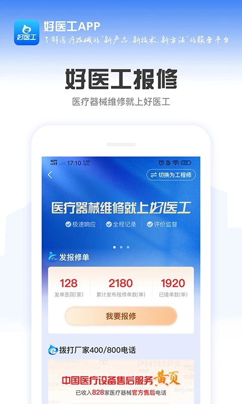 ��ҽ��7.3.20 ҽ���豸����ƽ̨