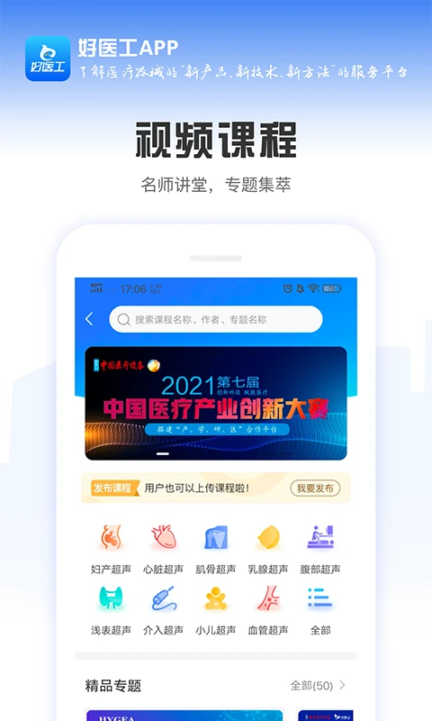 ��ҽ��7.3.20 ҽ���豸����ƽ̨