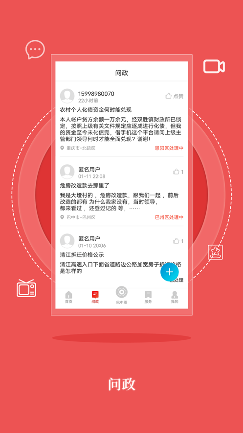 �ǻ۰��а�׿�ֻ���appӦ���̵�����ҳ�� �ٷ���������Ϣ�˶�ʾ��ͼ