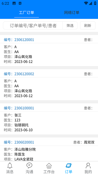 牙信云app软件下载 安装失败闪退更新等常见问题解决配图