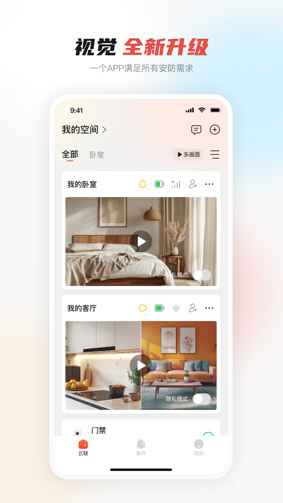大华云联手机App添加设备界面