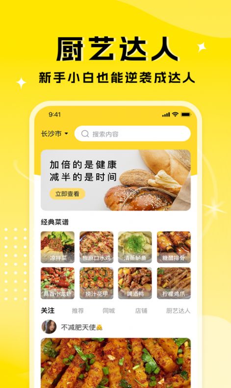 厨艺达人app手机版下载 厨艺达人app手机版下载