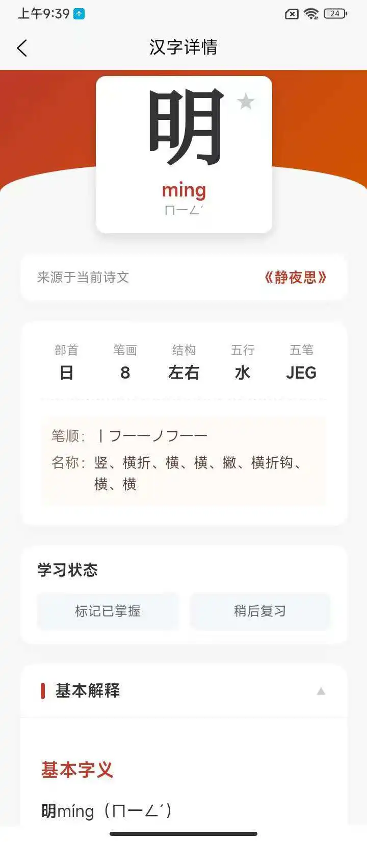 诗词格律软件官方下载 电脑端安装界面配图