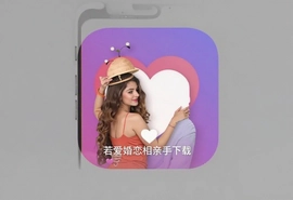 若爱婚恋相亲app下载手机版官方最新版