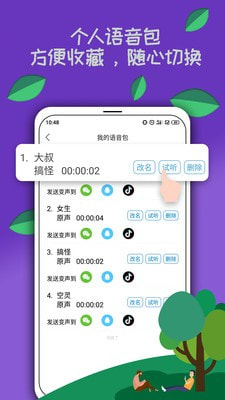 TY语音变声器app免费版下载 TY语音变声器app免费版下载