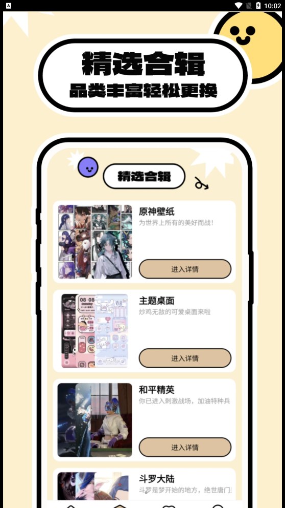 壁纸过家家app手机版下载 壁纸过家家app手机版下载