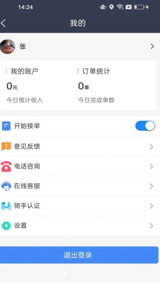 每户达骑手app安卓下载 每户达骑手app安卓下载