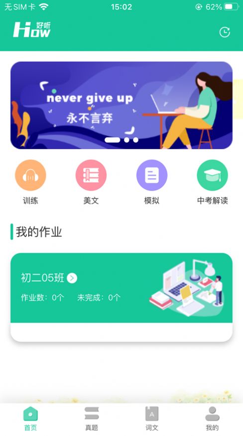 好好听英语app软件下载安装免费苹果手机版 好好听英语app软件下载安装免费苹果手机版