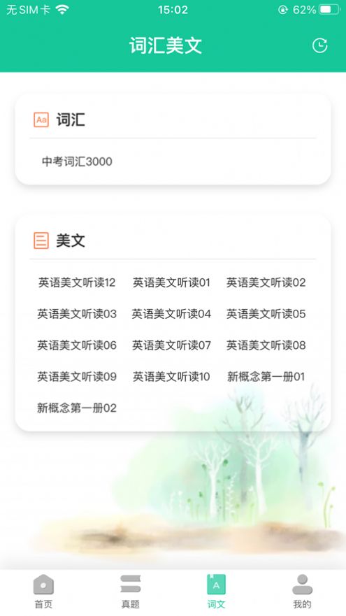 好好听英语app软件下载安装免费苹果手机版 好好听英语app软件下载安装免费苹果手机版