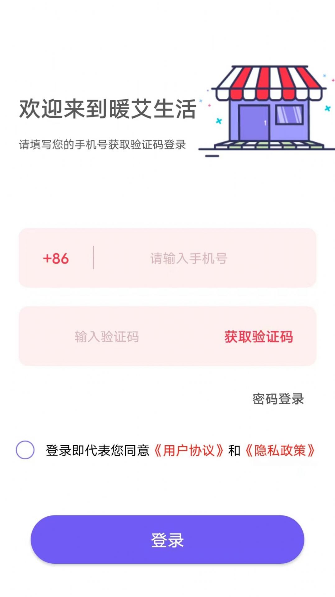 暖艾生活官方手机版下载 暖艾生活官方手机版下载