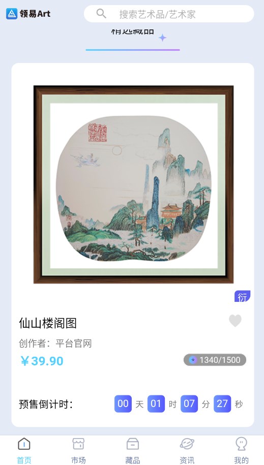领易art数藏app官方下载 领易art数藏app官方下载
