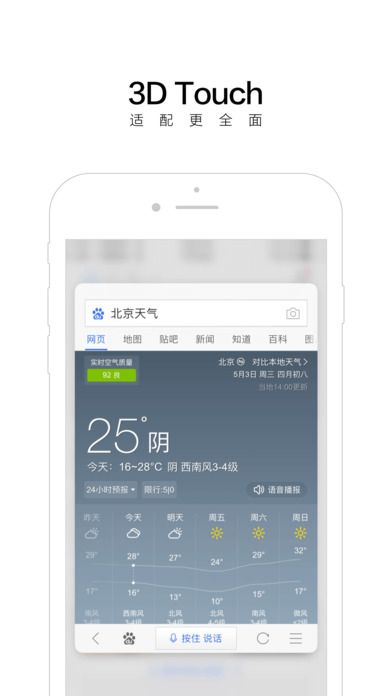 手机百度ipad版下载 手机百度ipad版下载