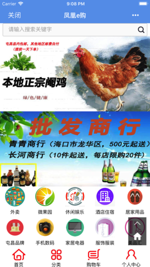 凤凰易购超市app下载手机版 凤凰易购超市app下载手机版