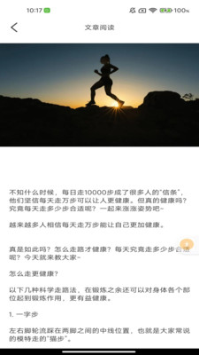 舒心走路app安卓版 舒心走路app安卓版