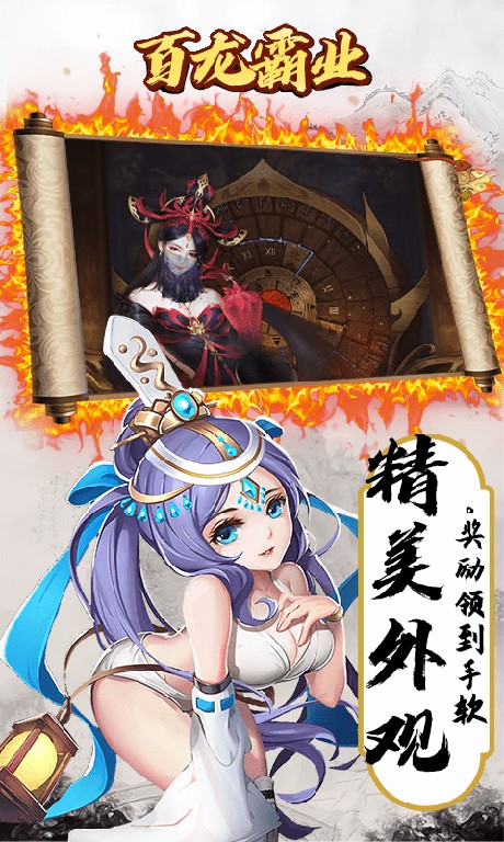 百龙霸业主宰乱世手游官方版 百龙霸业主宰乱世手游官方版