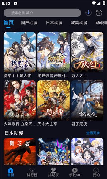 动漫君官方手机版下载 动漫君官方手机版下载