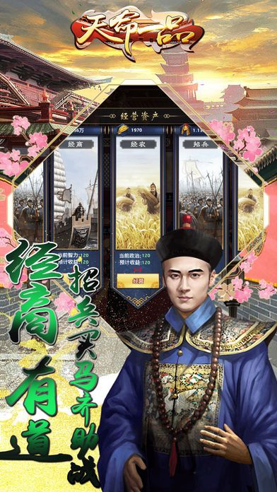天命一品安卓版游戏 天命一品安卓版游戏