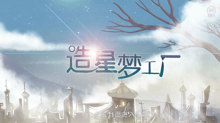 造星梦工厂鲜花最新安卓版 造星梦工厂鲜花最新安卓版