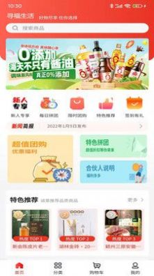 寻福商城购物app官方下载 寻福商城购物app官方下载