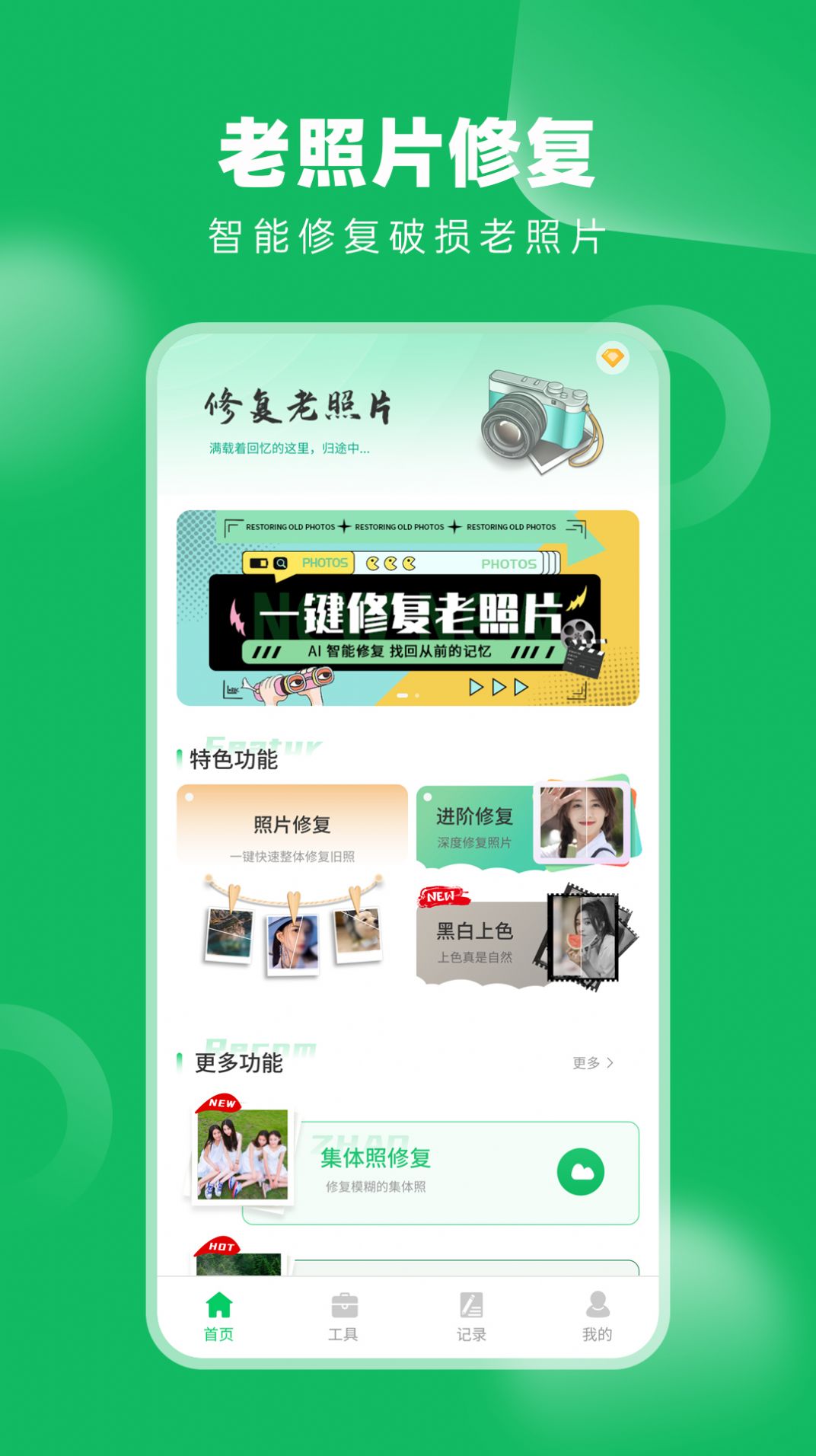 老相册修复大师手机版app 老相册修复大师手机版app