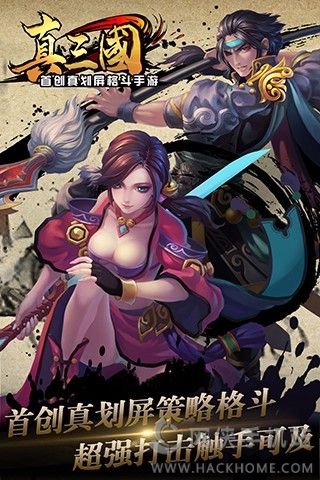 真三国手游官方版下载 真三国手游官方版下载