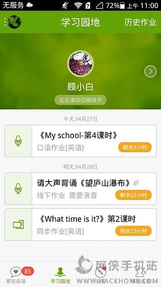 向上网家长版app安卓手机版 向上网家长版app安卓手机版