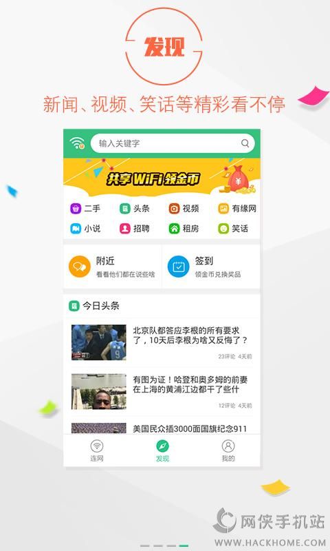 WiFi畅游下载安装到手机 WiFi畅游下载安装到手机