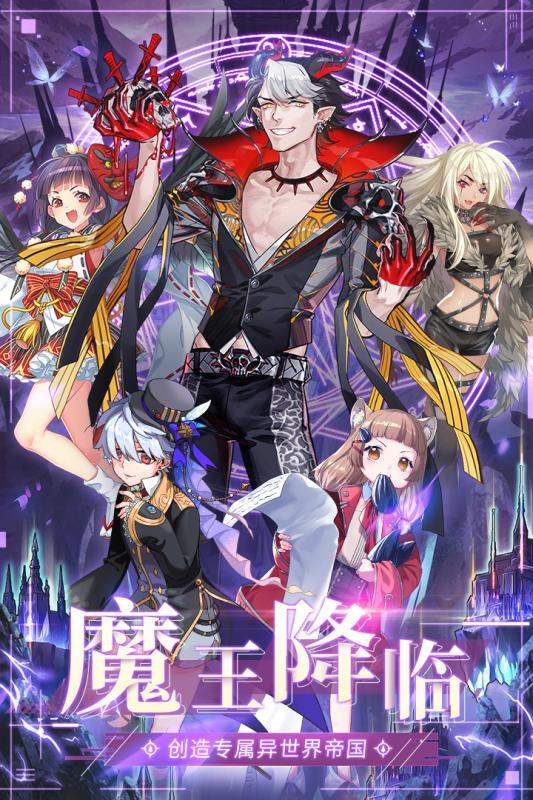 异界大作战魔王与异世界手游官方测试版 异界大作战魔王与异世界手游官方测试版